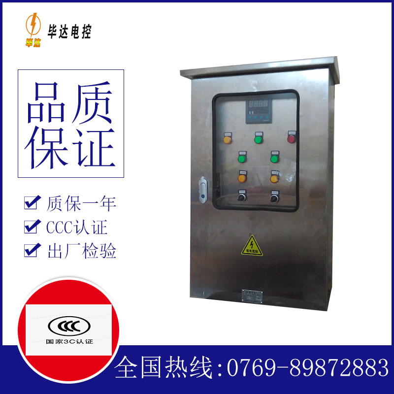 常德控制箱