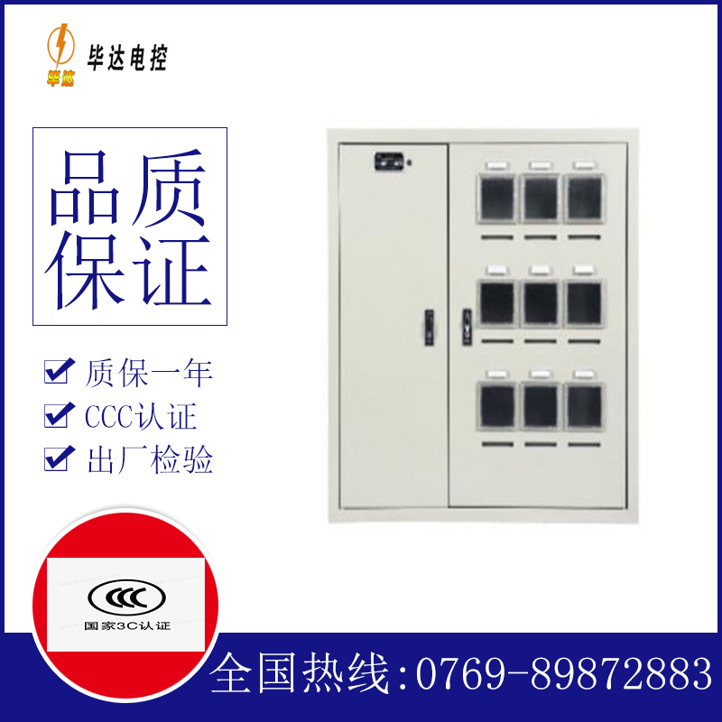 常德电表箱